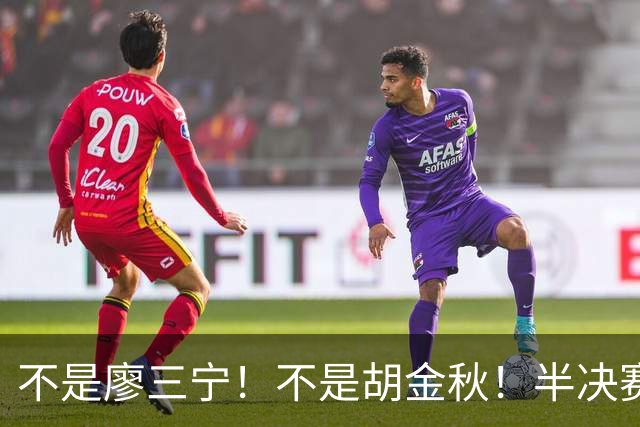 不是廖三宁！不是胡金秋！半决赛战日本男篮，2米06前锋或成奇兵