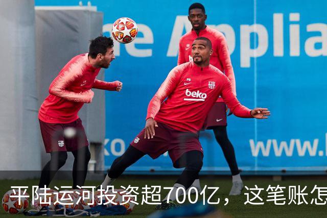 平陆运河投资超700亿，这笔账怎么算？